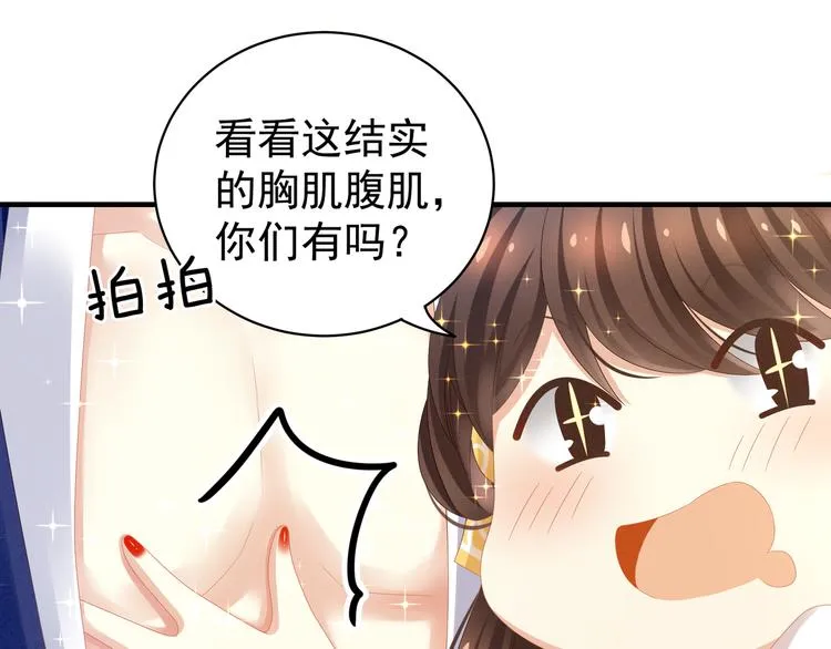 第14话 别动手动脚的 第25页