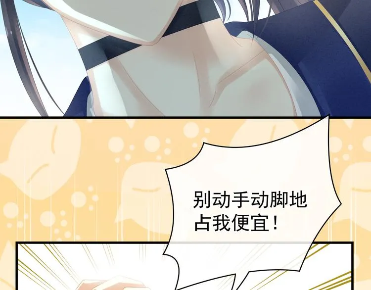 第14话 别动手动脚的 第28页