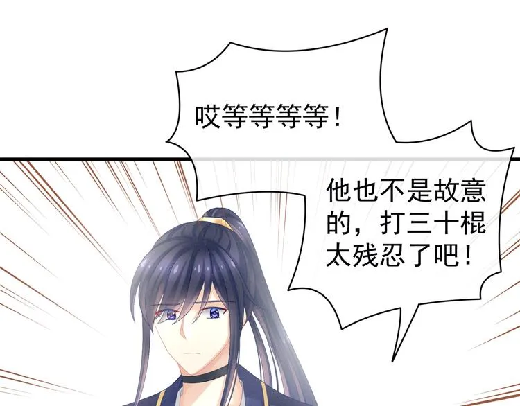 第14话 别动手动脚的 第45页