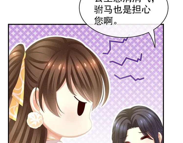 第14话 别动手动脚的 第60页