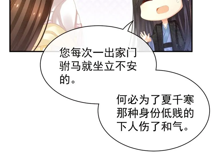 第14话 别动手动脚的 第61页
