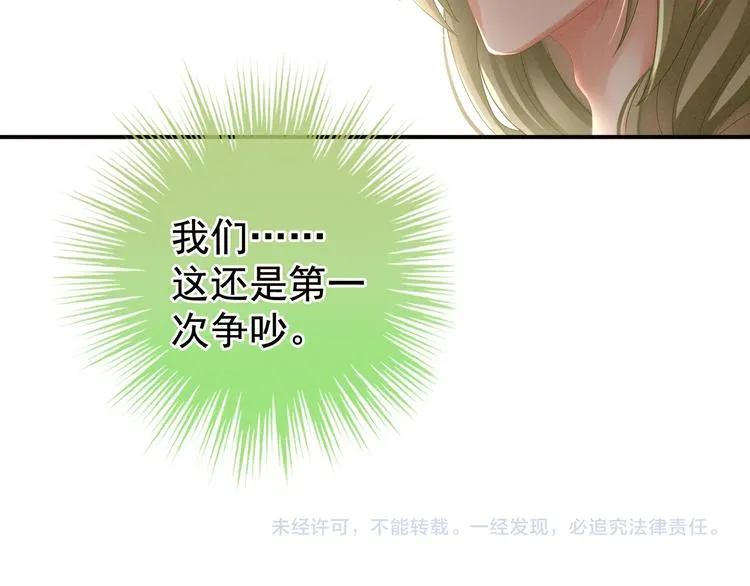 第14话 别动手动脚的 第71页