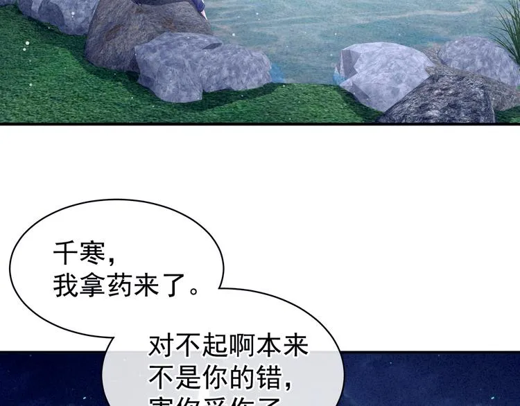 第15话 亲手上药 第8页