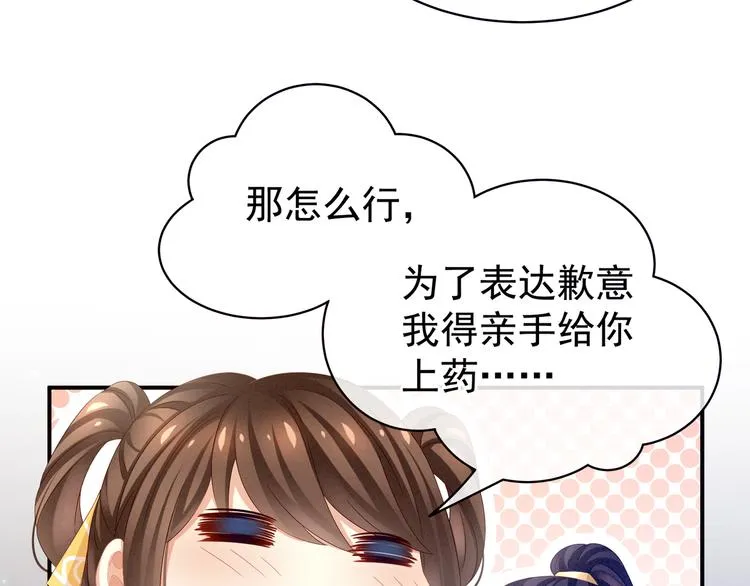 第15话 亲手上药 第12页