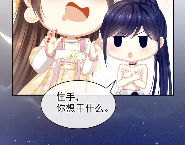 第15话 亲手上药 第13页