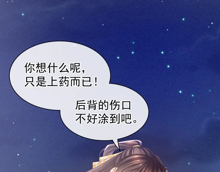 第15话 亲手上药 第14页