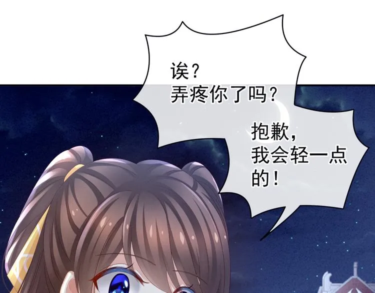 第15话 亲手上药 第21页