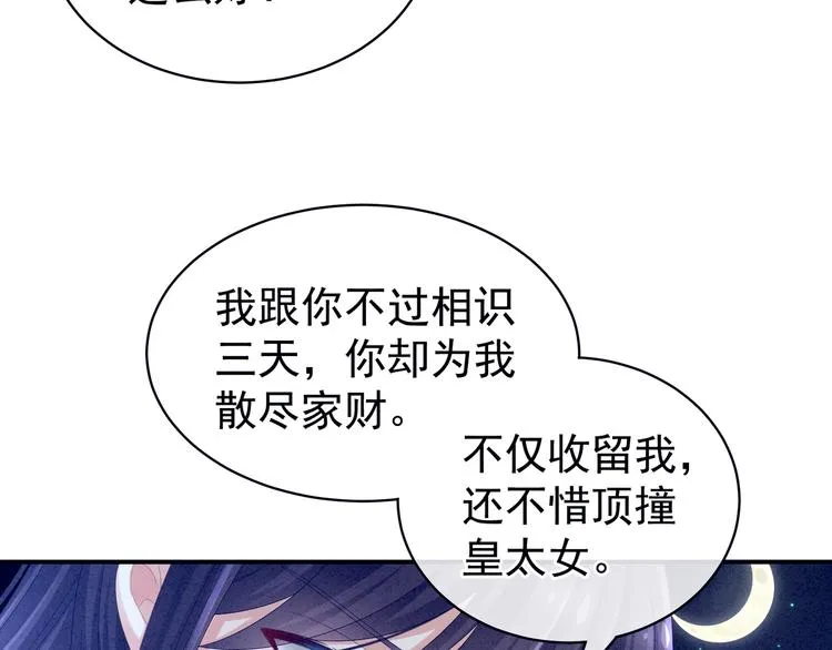 第15话 亲手上药 第23页