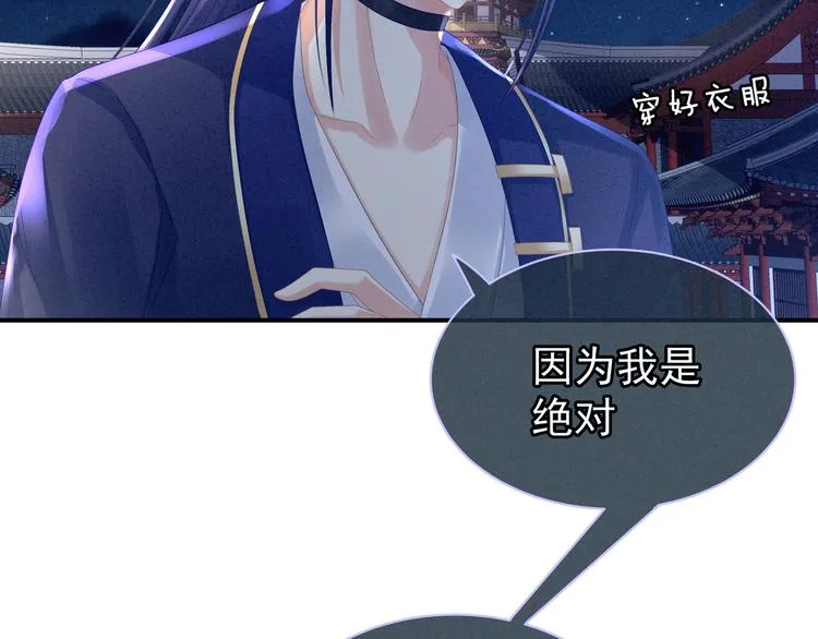 第15话 亲手上药 第29页