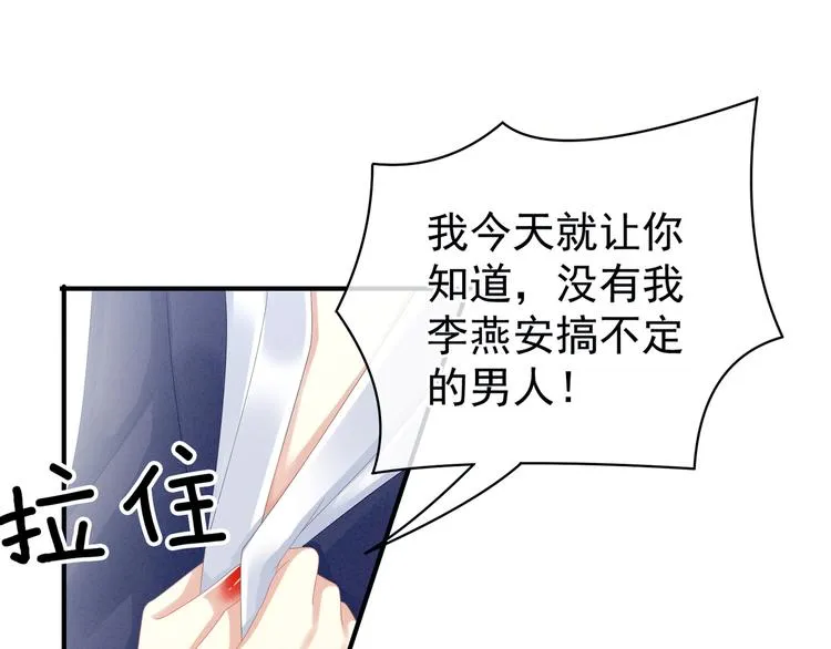 第15话 亲手上药 第35页