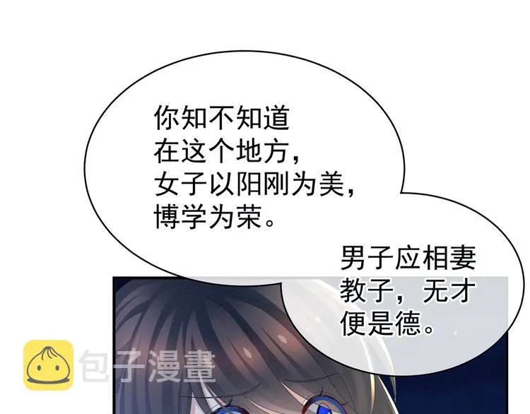 第15话 亲手上药 第47页