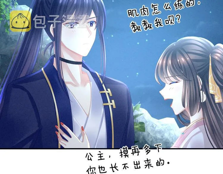 第16话 昔日大婚时 第11页