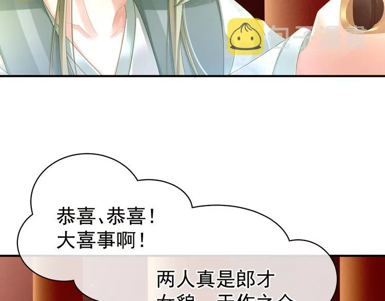 第16话 昔日大婚时 第26页