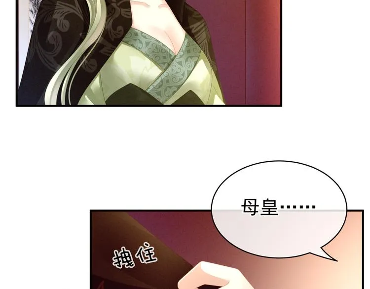 第16话 昔日大婚时 第30页