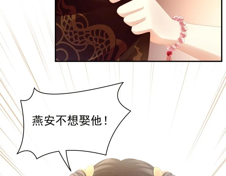 第16话 昔日大婚时 第31页