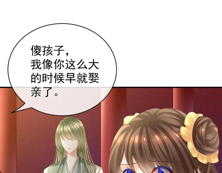 第16话 昔日大婚时 第34页
