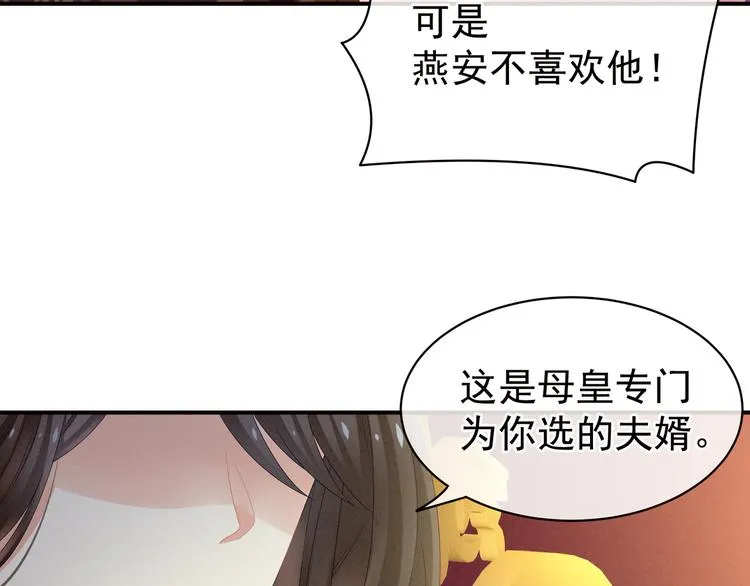 第16话 昔日大婚时 第36页