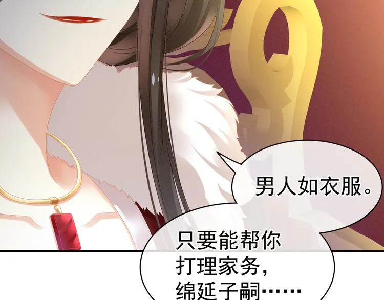 第16话 昔日大婚时 第37页