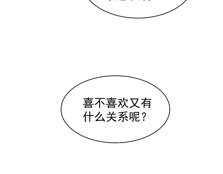 第16话 昔日大婚时 第38页