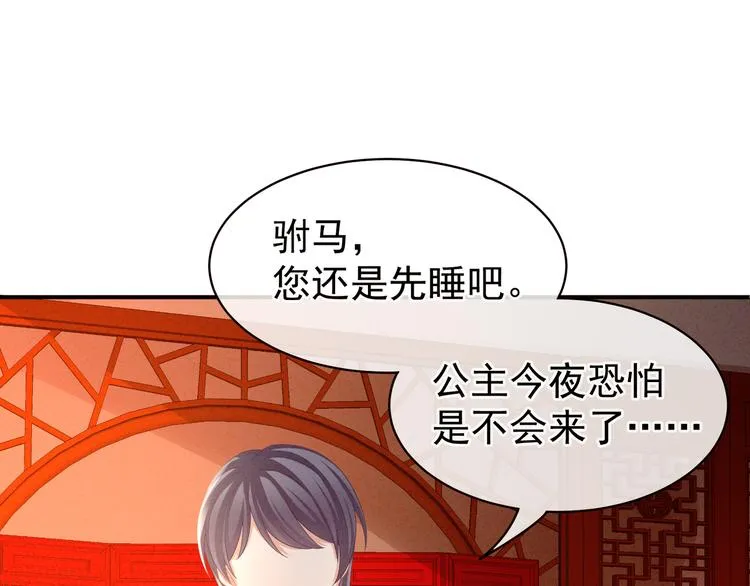 第16话 昔日大婚时 第48页