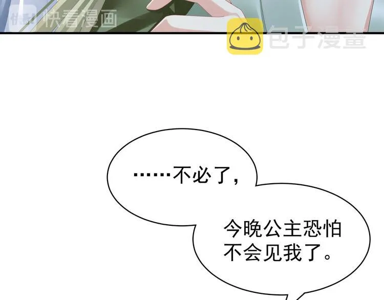 第16话 昔日大婚时 第69页
