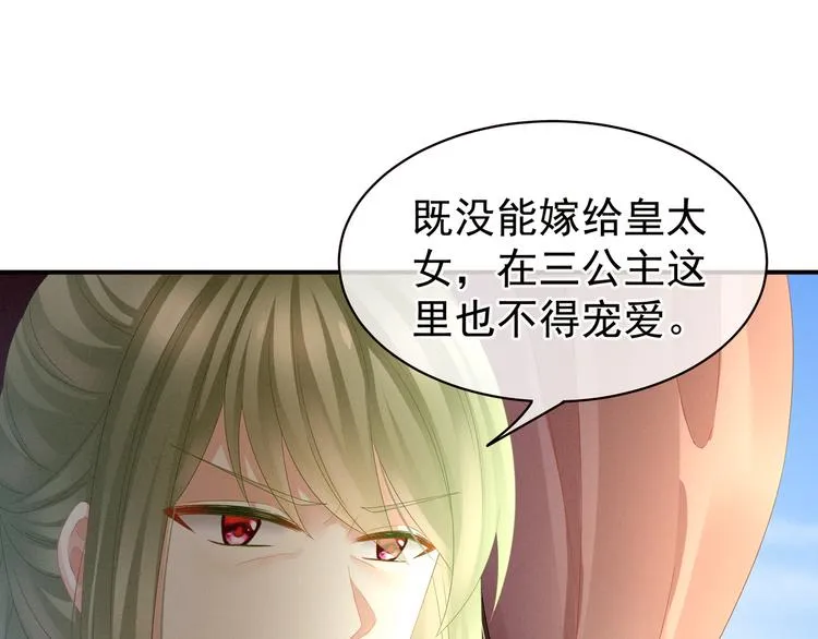 第18话 心肝小宝贝 第29页