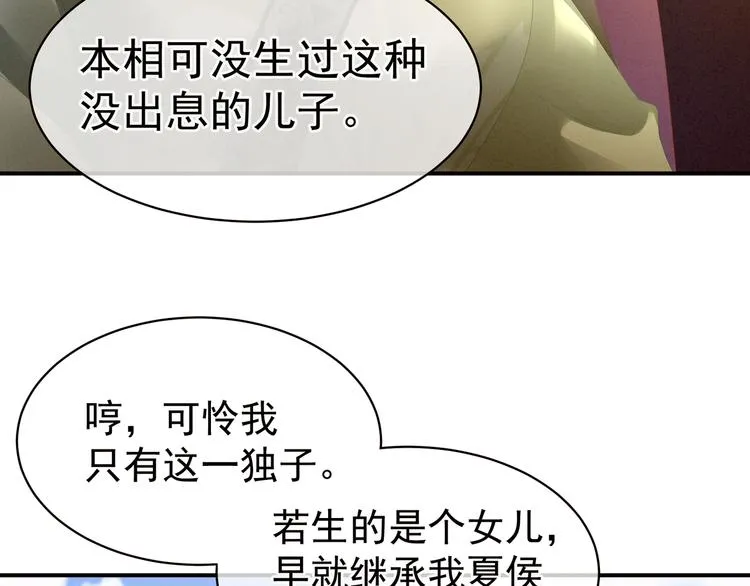 第18话 心肝小宝贝 第31页