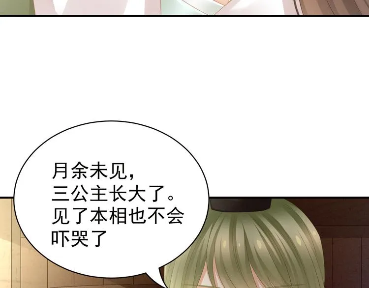 第18话 心肝小宝贝 第45页