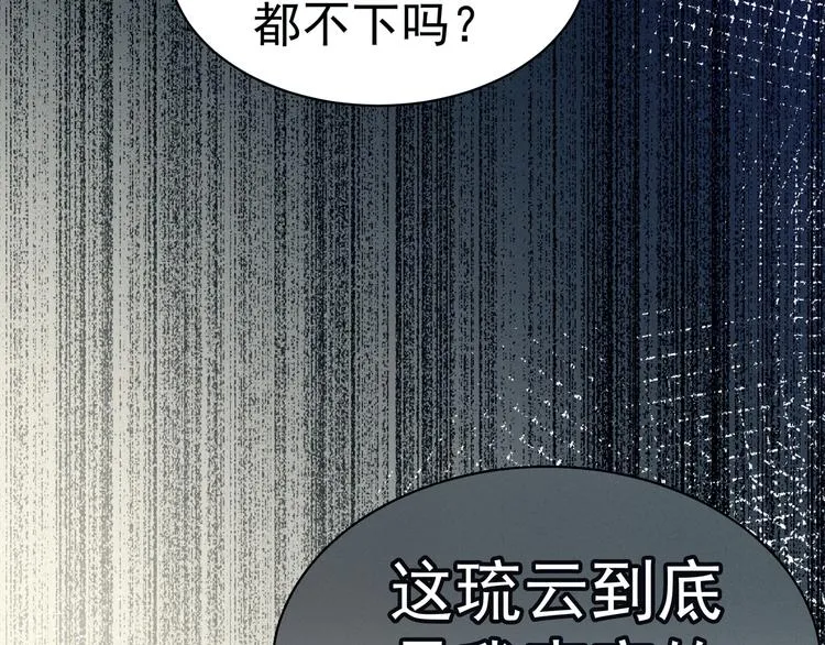 第18话 心肝小宝贝 第51页