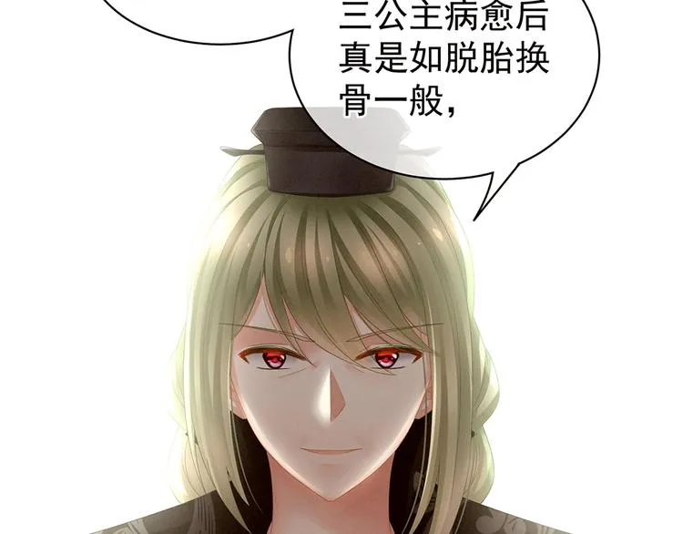 第18话 心肝小宝贝 第65页