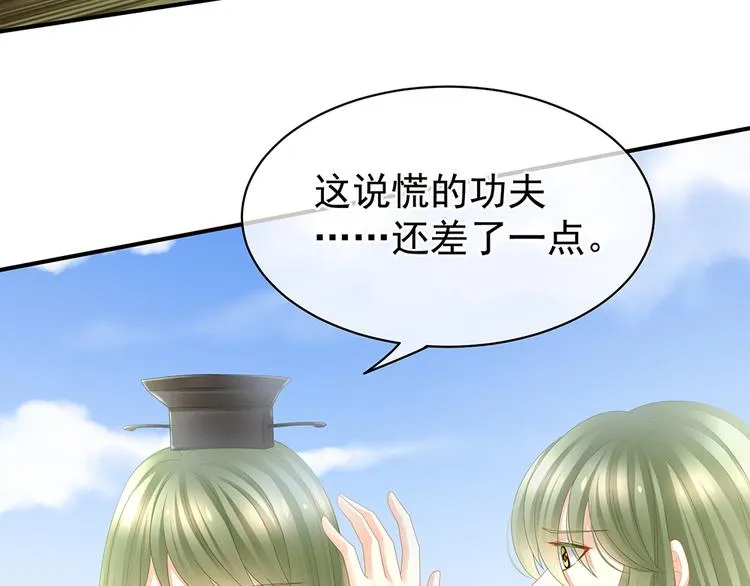 第18话 心肝小宝贝 第68页