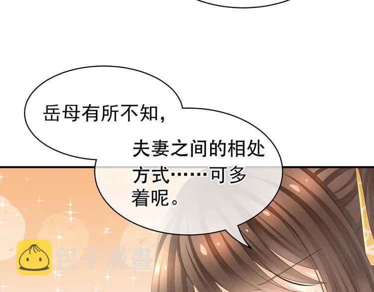 第18话 心肝小宝贝 第76页