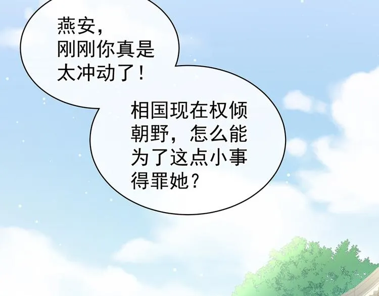 第19话 今晚来我房里 第6页