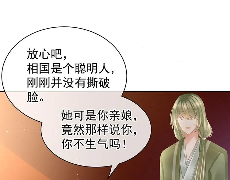 第19话 今晚来我房里 第8页