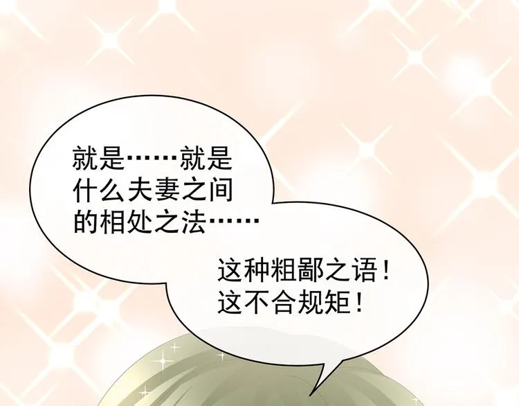 第19话 今晚来我房里 第12页