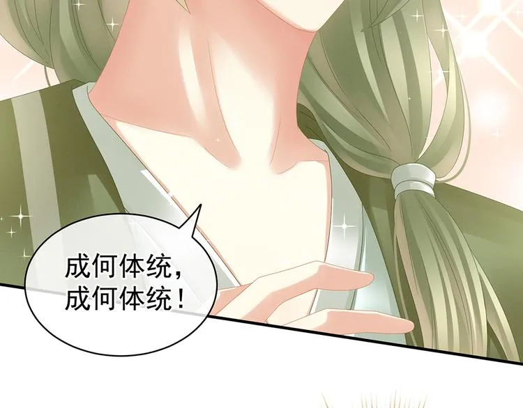 第19话 今晚来我房里 第14页