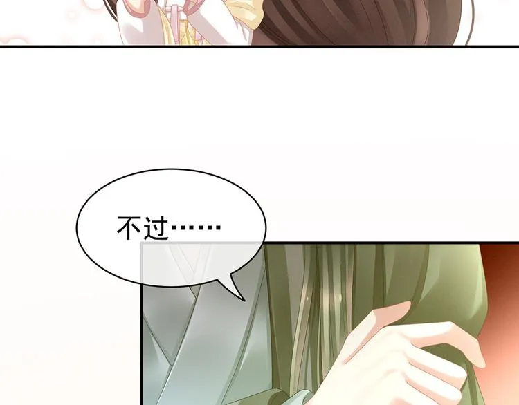 第19话 今晚来我房里 第16页