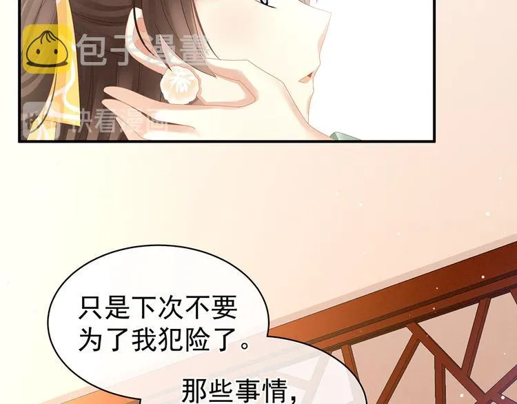 第19话 今晚来我房里 第18页