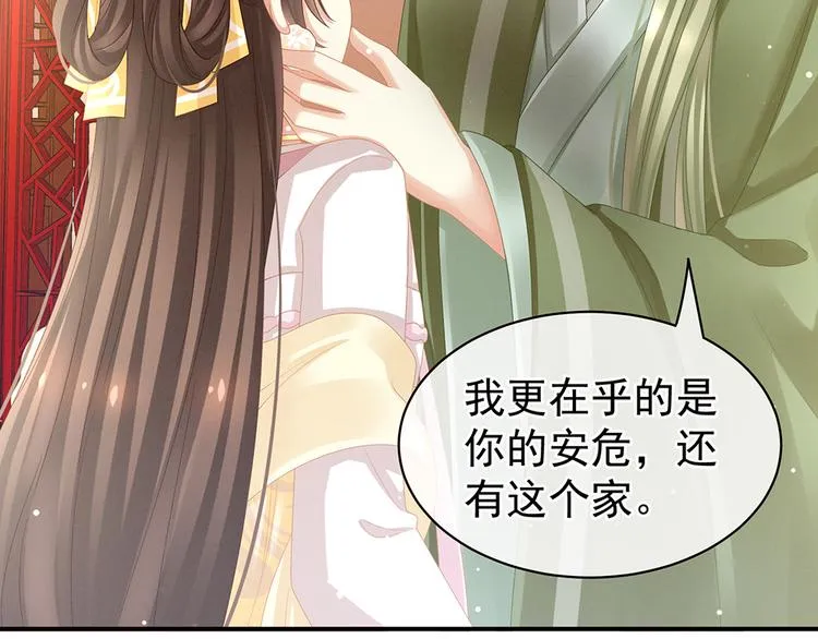 第19话 今晚来我房里 第20页