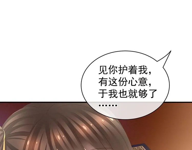 第19话 今晚来我房里 第21页
