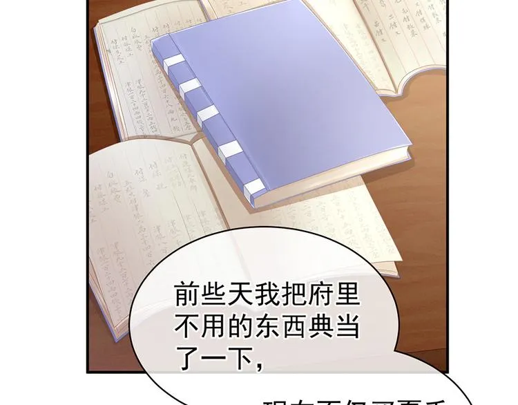 第19话 今晚来我房里 第26页