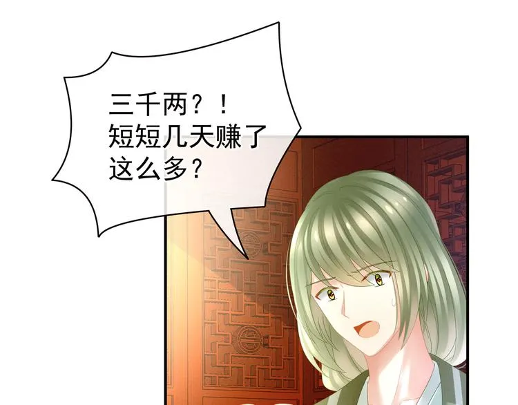 第19话 今晚来我房里 第28页