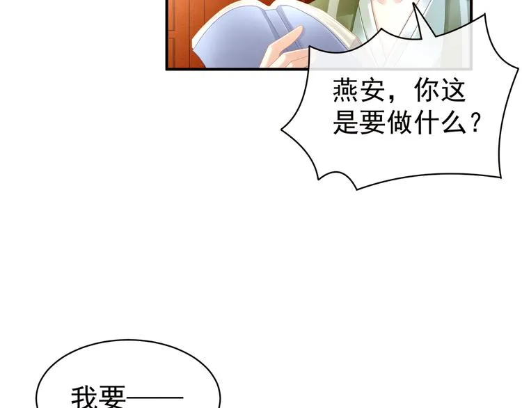 第19话 今晚来我房里 第29页