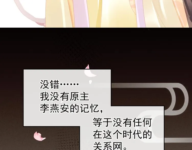 第19话 今晚来我房里 第32页