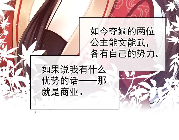 第19话 今晚来我房里 第37页