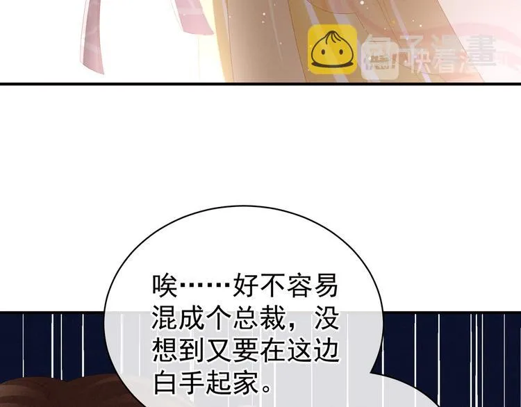 第19话 今晚来我房里 第43页