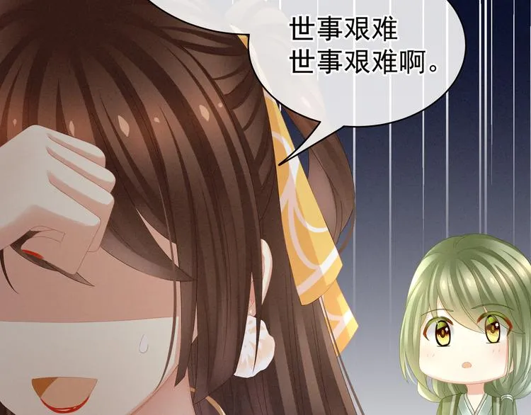 第19话 今晚来我房里 第44页