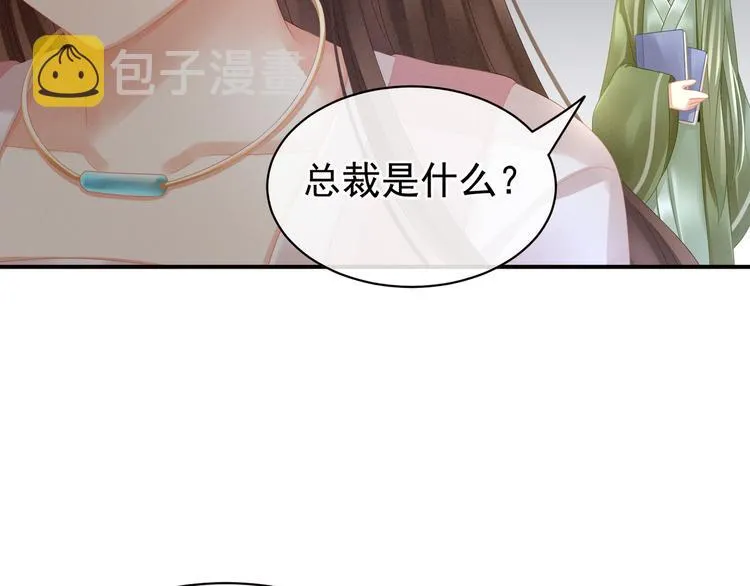 第19话 今晚来我房里 第45页