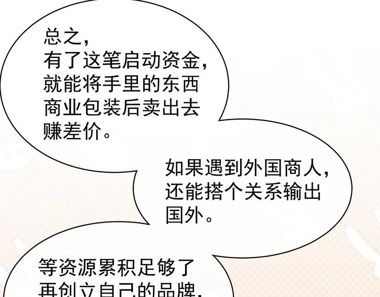 第19话 今晚来我房里 第46页