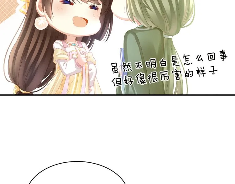 第19话 今晚来我房里 第48页